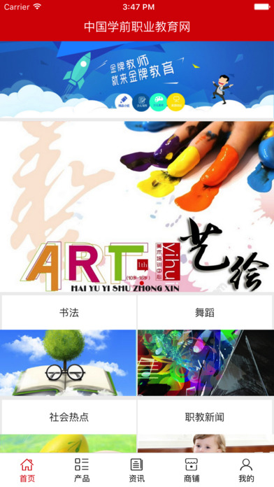 中国学前职业教育网 screenshot 2