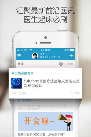 杏仁医生(医生版) - 中国优秀医生的职业发展伙伴 screenshot 2