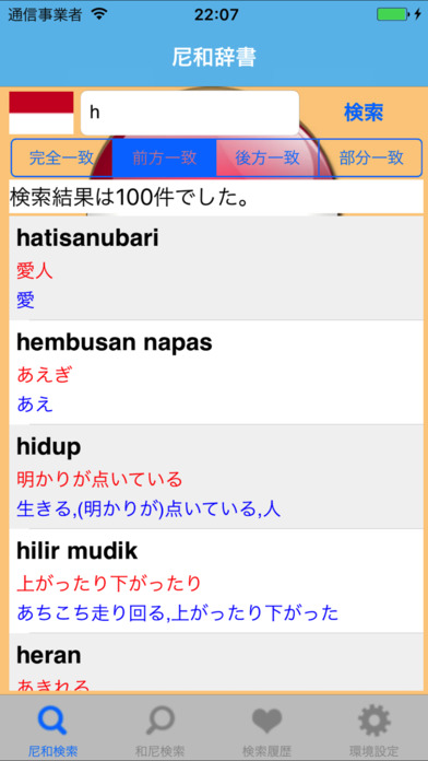 尼和・和尼辞書(Japanese Indonesia Dictionary) screenshot 2