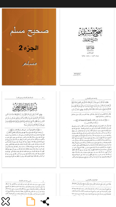 كتاب صحيح مسلم كامل screenshot 3