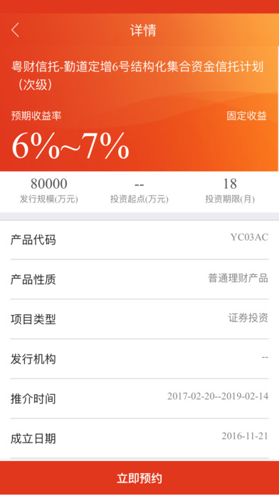 粤财信托 screenshot 4