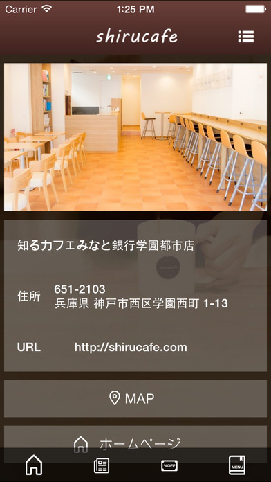 知るカフェみなと銀行学園都市店 screenshot 3