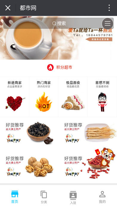 便民超市 screenshot 3