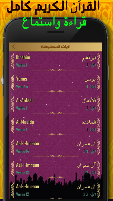 Quran Holy:Read Listen القران الكريم قراءه واستماع screenshot 3