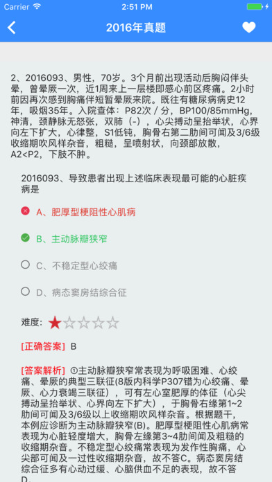 银成云助考-贺银成独家合作西医综合考试App screenshot 3