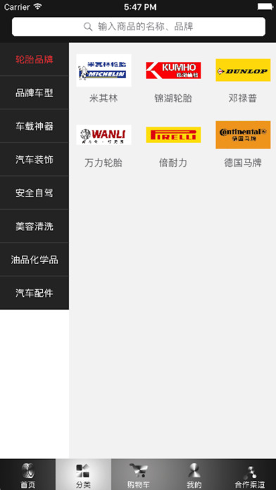 万嘉联盟-汽车后市场服务平台 screenshot 3