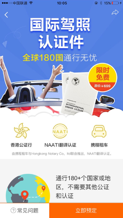 全球驾照通-国际驾照翻译认证件，香港/韩国驾照可办理 screenshot 2
