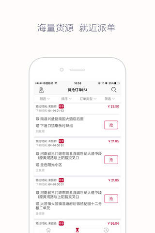 日日顺快线 - 司机的创业平台 screenshot 2