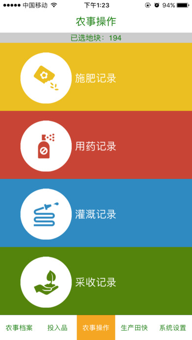 上海蔬菜生产管理信息系统（客户端） screenshot 4