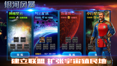 银河风暴-超级战舰地球聚爆大作战 screenshot 4