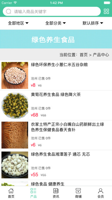 中国绿色养生食品 screenshot 3