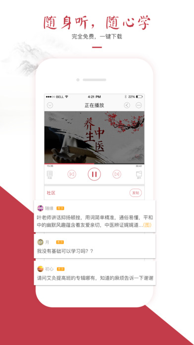 红枣FM-听传统中医感受国学魅力 screenshot 3