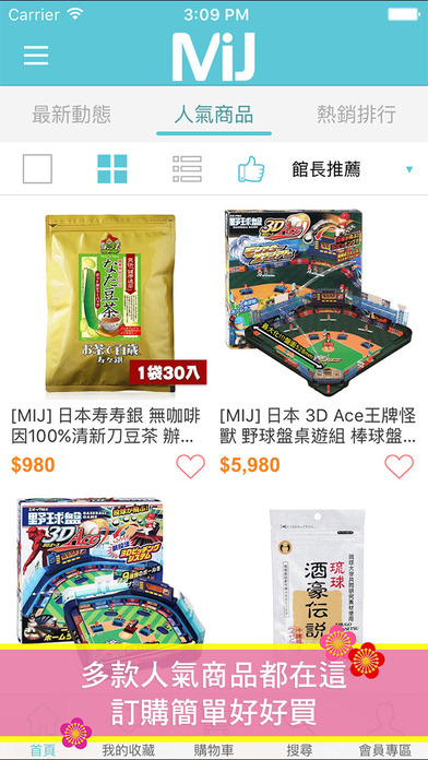 MIJ:日本正版商品專門店 screenshot 2