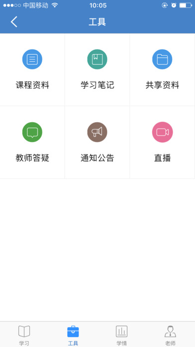企业圆梦大学 screenshot 4