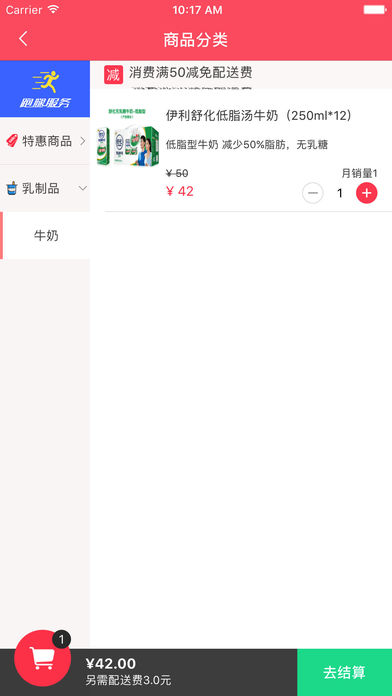 O乐送-社区购物 screenshot 3