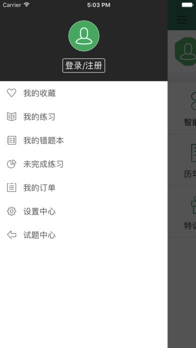 中医针题库-医路通医学教育网 screenshot 3