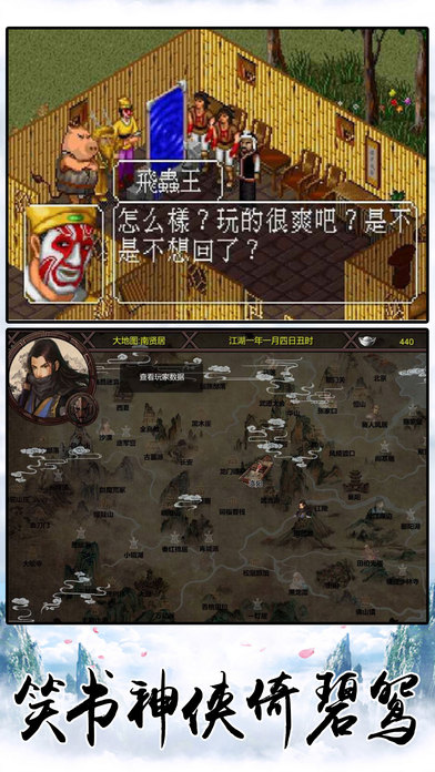 武林群侠传 -致敬金庸 还原武侠经典 screenshot 4
