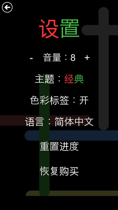 一笔画中文版-快乐的连线游戏 screenshot 4