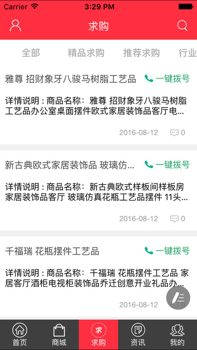中国工艺品网平台. screenshot 2