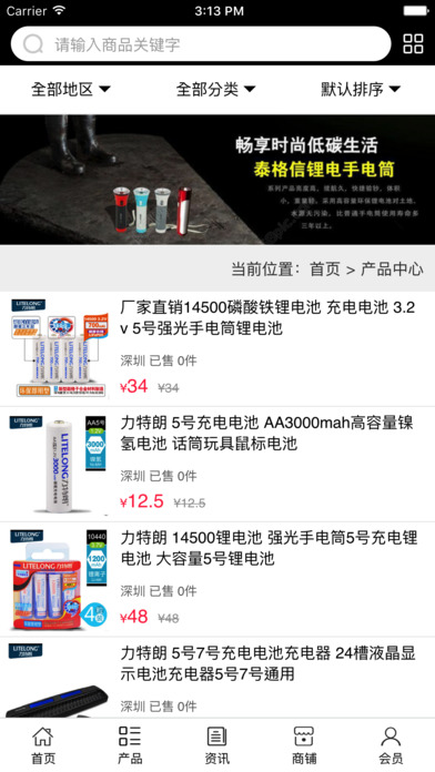 中国锂电池网 screenshot 3