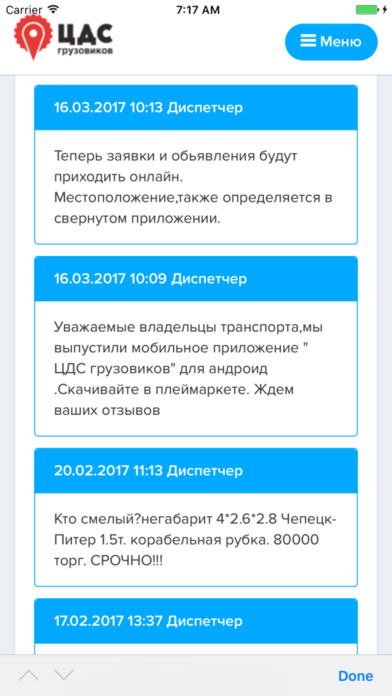 ЦДС Грузовиков Ростов-На-Дону screenshot 2