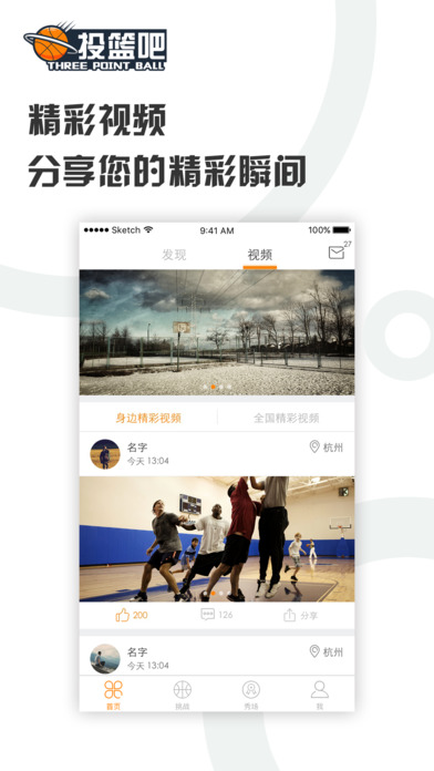 投篮吧 - 挑战篮球游戏赢取现金奖励 screenshot 3