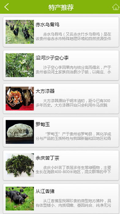 贵州特产app screenshot 3