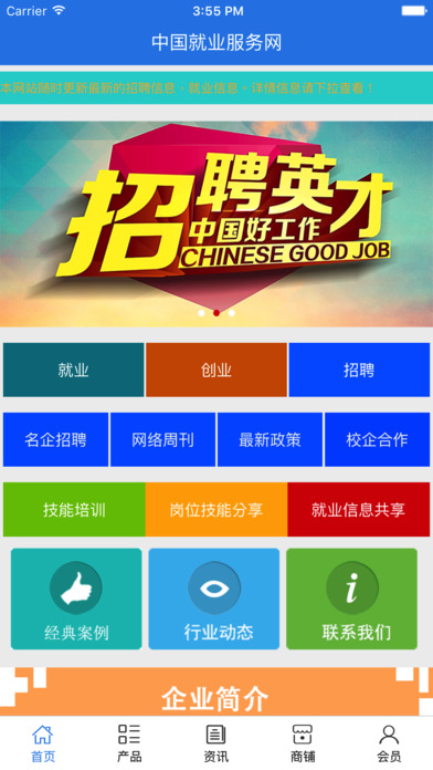 中国就业服务网 screenshot 2
