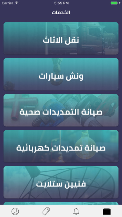 Aoun Home Maintainance - عون screenshot 2