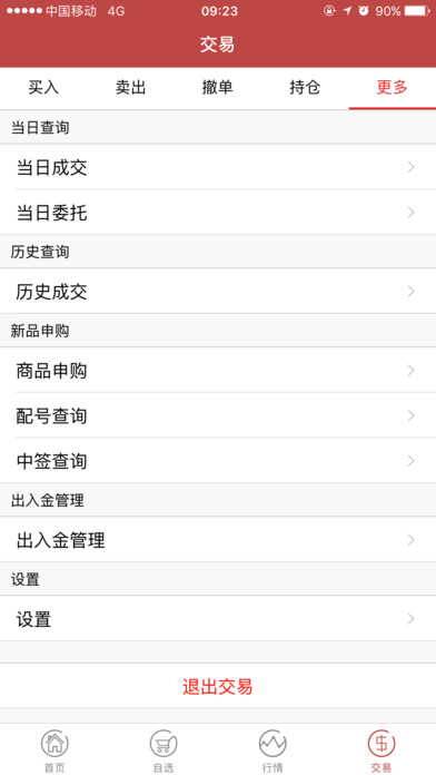 南昌文化产权交易中心文化艺术品现货平台 screenshot 3