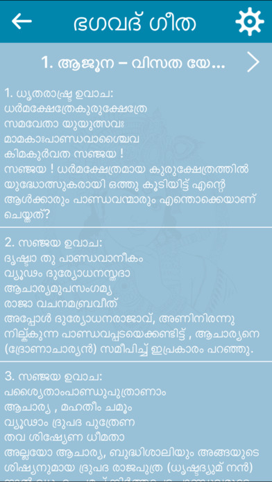 Bagavad Gita in Malayalam screenshot 3