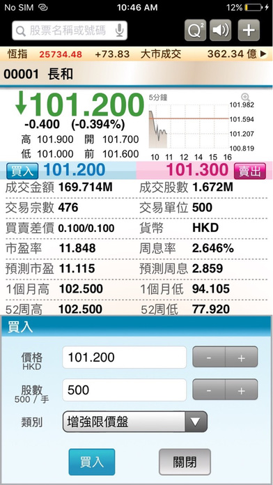 寶新證券 screenshot 4