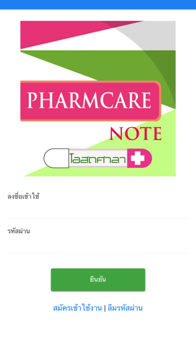 Pharmcare Note screenshot 2
