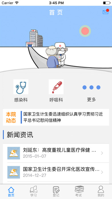 中医医师能力建设系统 screenshot 4