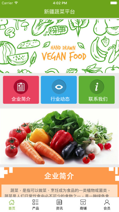 新疆蔬菜平台 screenshot 2