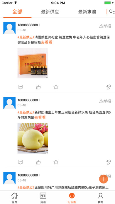 中国食品微商城 screenshot 3