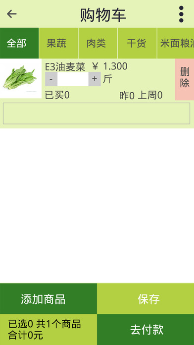 乐厨配 screenshot 3