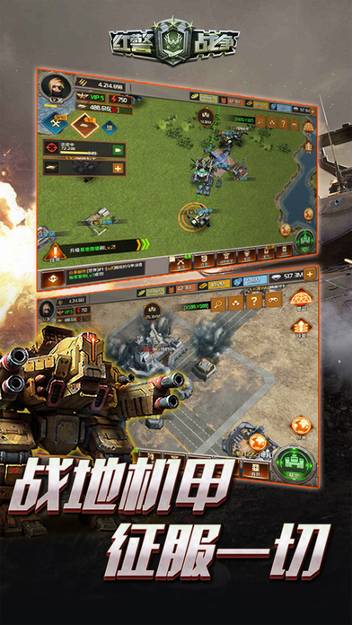 红警战争之坦克大战：帝国之路的策略游戏！ screenshot 4