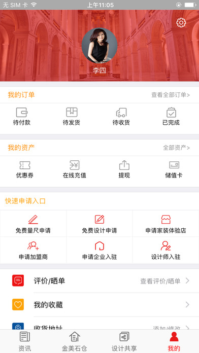 搜石通官方正式版 screenshot 4