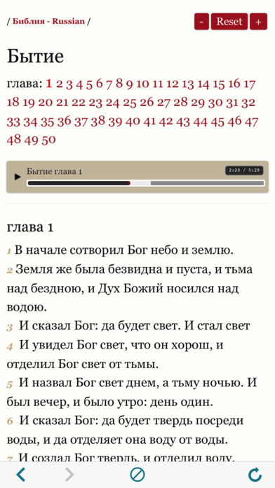 Russian Bible with Audio - Русской Библии с аудио screenshot 2