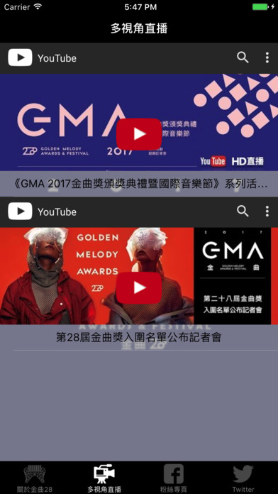 2017金曲GMA screenshot 4