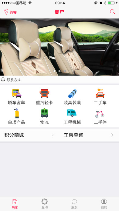 西安汽配易购 screenshot 2