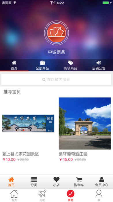 中城旅游 screenshot 3