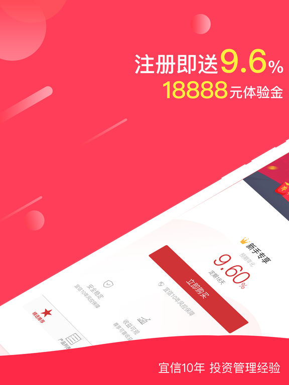 指旺财富-宜信旗下智能投资管理平台:在 App S