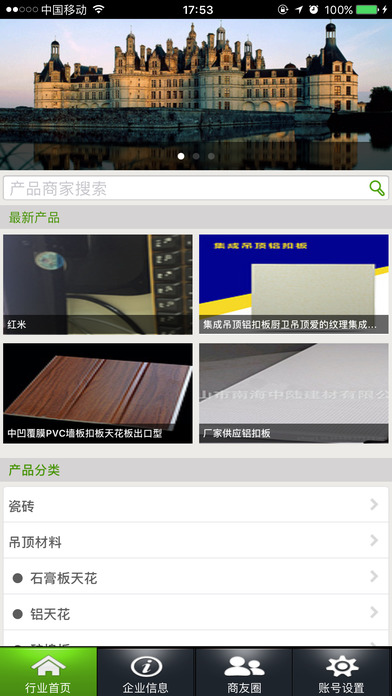 中国建材行业－尽在掌中 screenshot 2