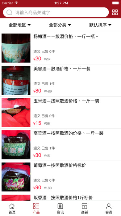 贵州酒水行业 screenshot 3