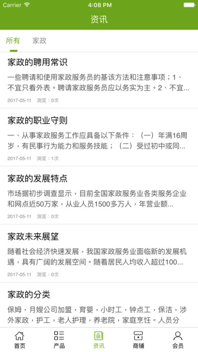 新疆家政 screenshot 4
