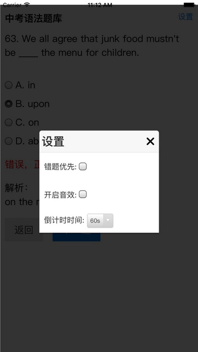 中考语法题库 screenshot 3