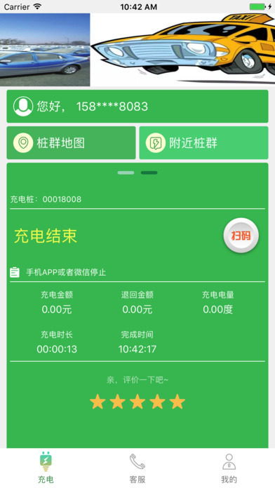 深港充电 screenshot 4