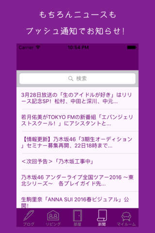 乃木ハウス for 乃木坂46 screenshot 3